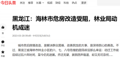 黑龙江：海林市危房改造受阻