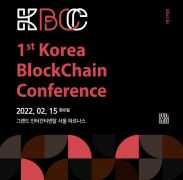 ＂第一届韩国区块链会议