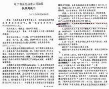 大连殿龙公司被爆大量制