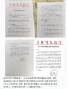 监管职责何在？吉林省民政厅