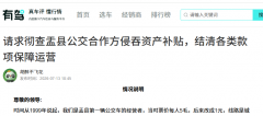 请求彻查盂县公交合作方侵吞